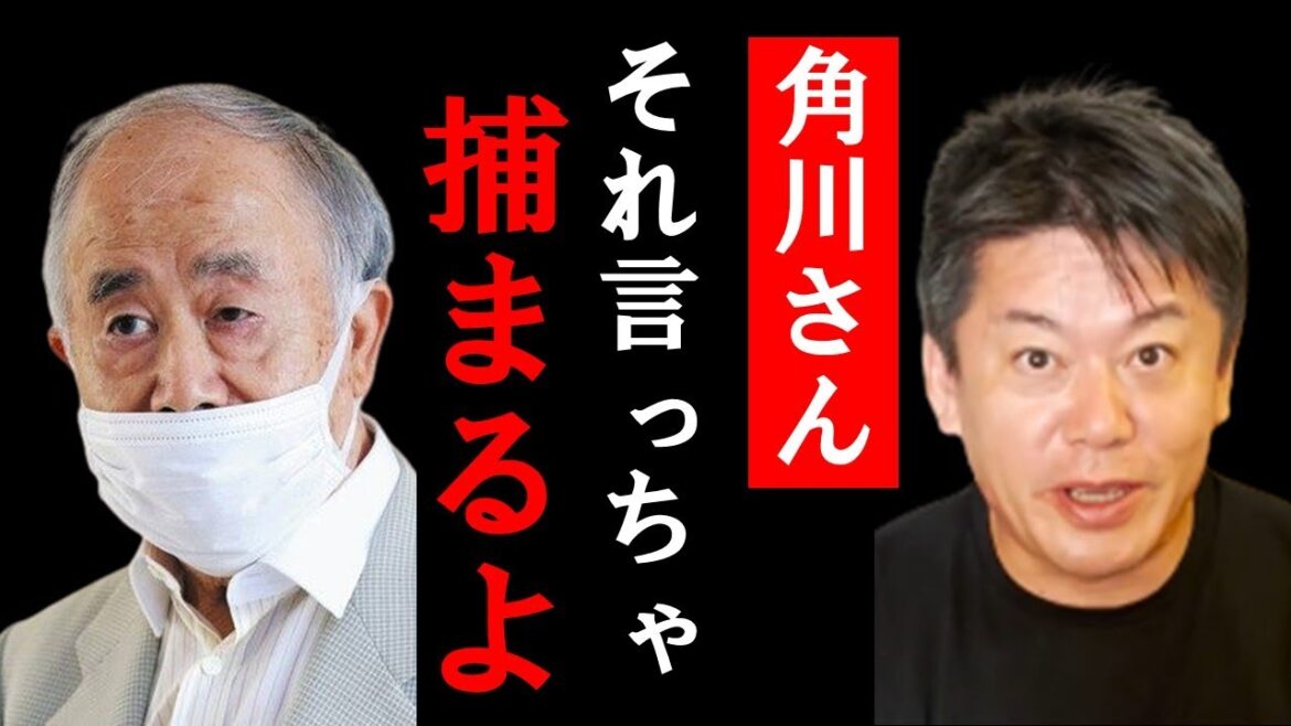 KADOKAWAの角川歴彦会長が捕まった真相を話します。【ホリエモン　切り抜き】