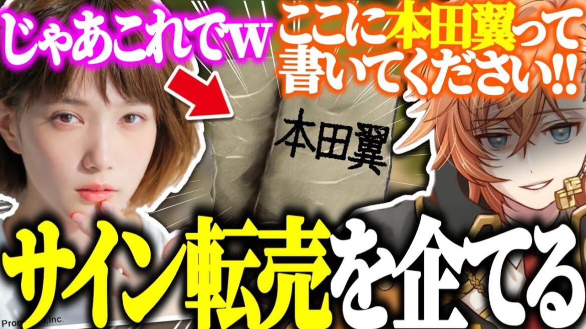 【スト鯖ARK】本田翼さんのサイン転売を企てる渋ハルｗｗｗ【渋谷ハル/本田翼/英リサ/ほんだのばいく/切り抜き】