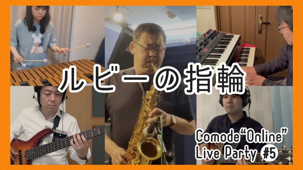 ルビーの指輪(cover)/寺尾聰 (Comode”Online”ライブパーティー#5) ルビーの指輪(cover)/寺尾聰 (Comode"Online"ライブパーティー#5)