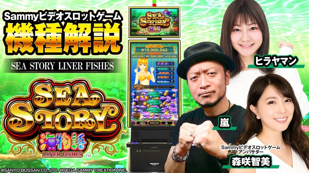 【ビデオスロット】 「SEA STORY～LINER FISHES～」解説動画