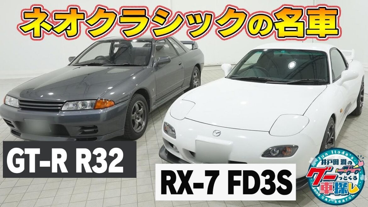 【報告】井戸田潤のグーっとくる車探し！　ネオクラシック名車をガチ購入！？#2【名車登場編】