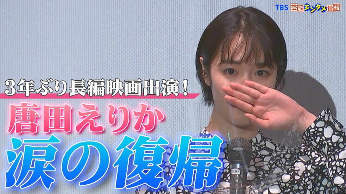 【唐田えりか】3年ぶりの長編映画「休業期間中は自分と向き合っていました」〈映画『の方へ、流れる』初日舞台挨拶〉 【唐田えりか】3年ぶりの長編映画「休業期間中は自分と向き合っていました」〈映画『の方へ、流れる』初日舞台挨拶〉