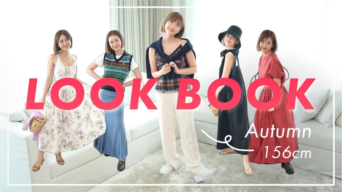 【LOOKBOOK】紗栄子の夏→秋の1週間コーデ🍁 ｜ 156cm