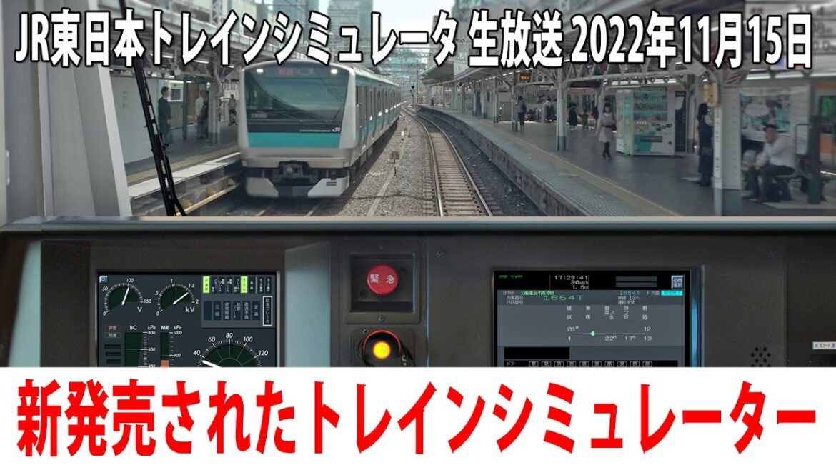 【JR東日本トレインシミュレータ ライブ配信】新発売されたリアルなトレインシミュレーターをひたすらプレイ【アフロマスク 2022年11月15日】
