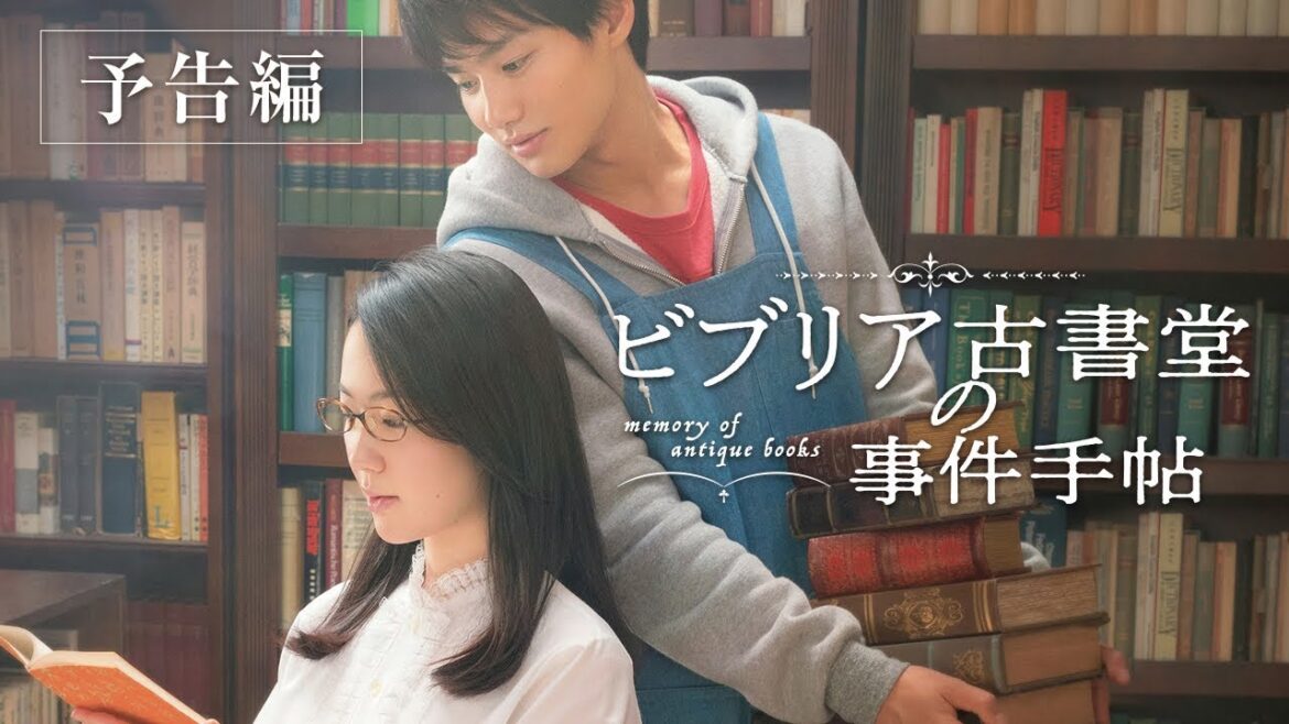 映画『ビブリア古書堂の事件手帖』予告編（主題歌入り）