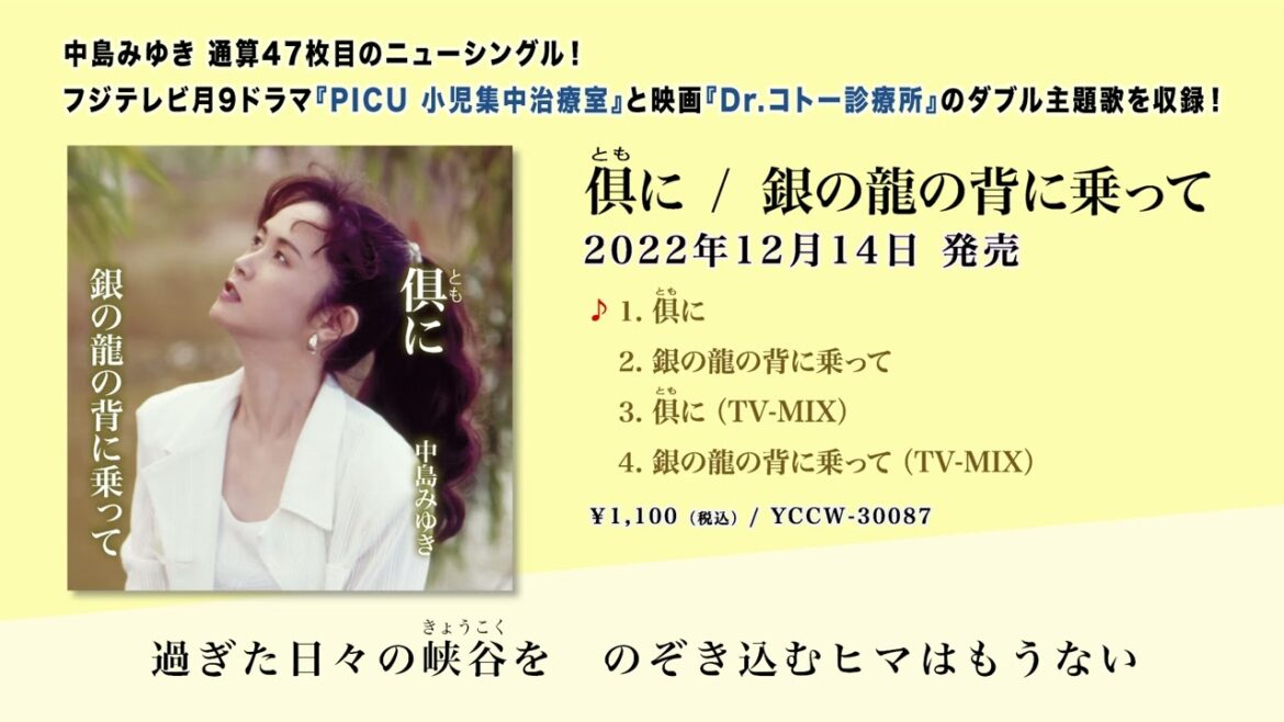 「俱（とも）に / 銀の龍の背に乗って」歌詞付きトレーラー動画（公式）