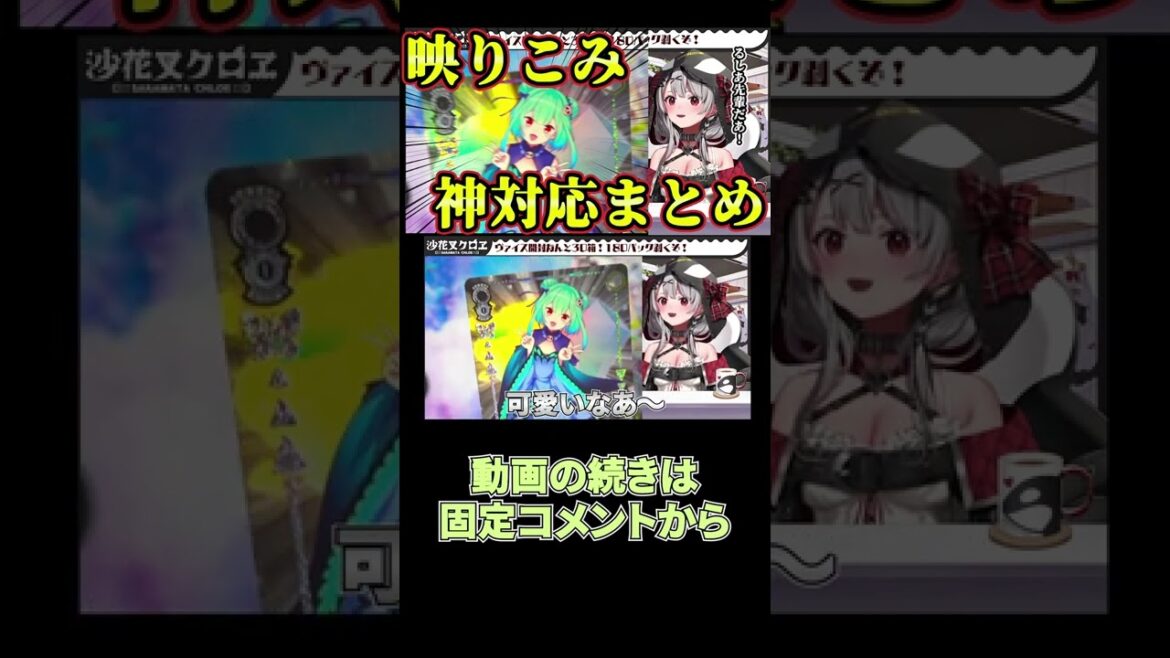 【沙花叉クロヱ】潤羽るしあのカードを引き当ててカメラに映すも神対応な反応を見せるさかまた【切り抜き】【ホロライブ】#shorts