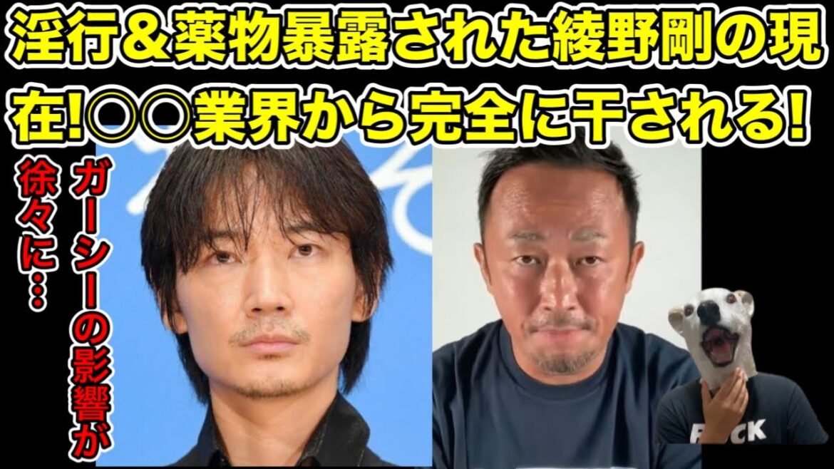 ガーシーに数々の暴露をされた綾野剛の現在がヤバ過ぎた…!【ドラマ・映画・NMB48・アイドル・薬・オールドルーキー・炎上】