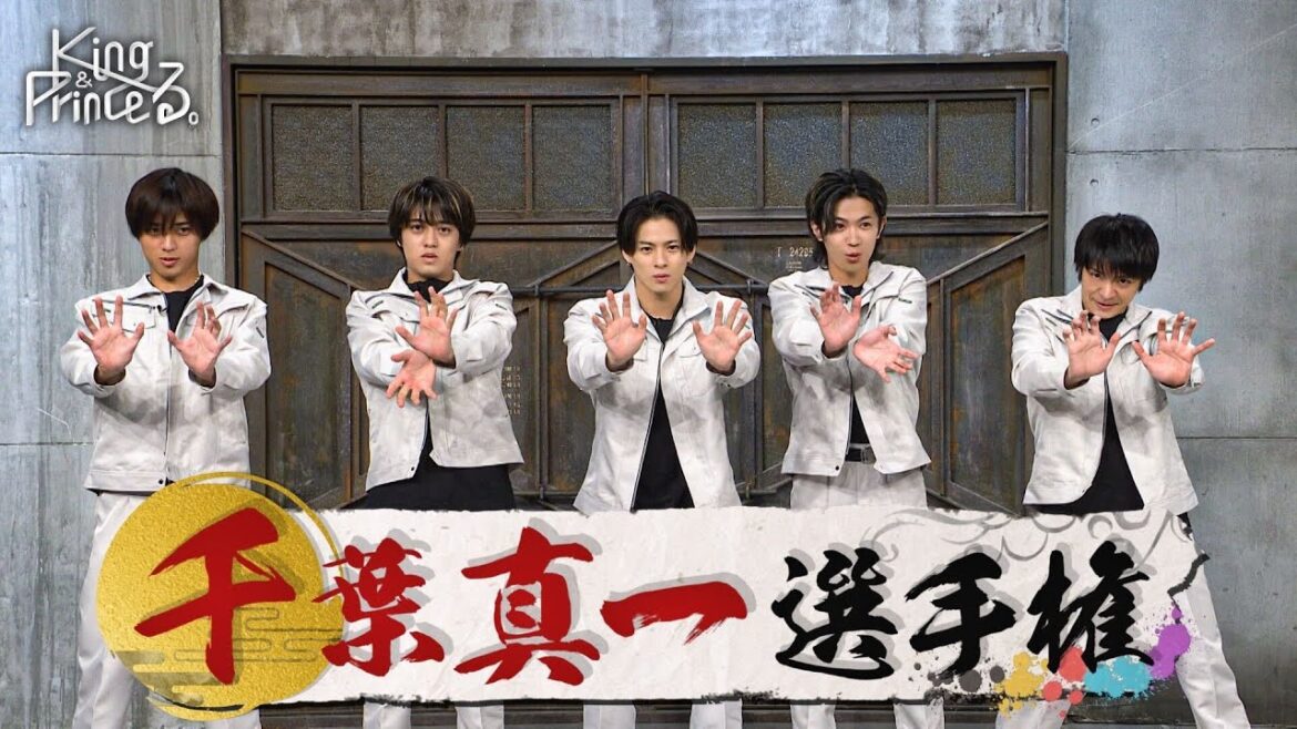 【King & Princeる。】当たり前レストラン and 千葉真一選手権　12月3日(土)13:30〜放送