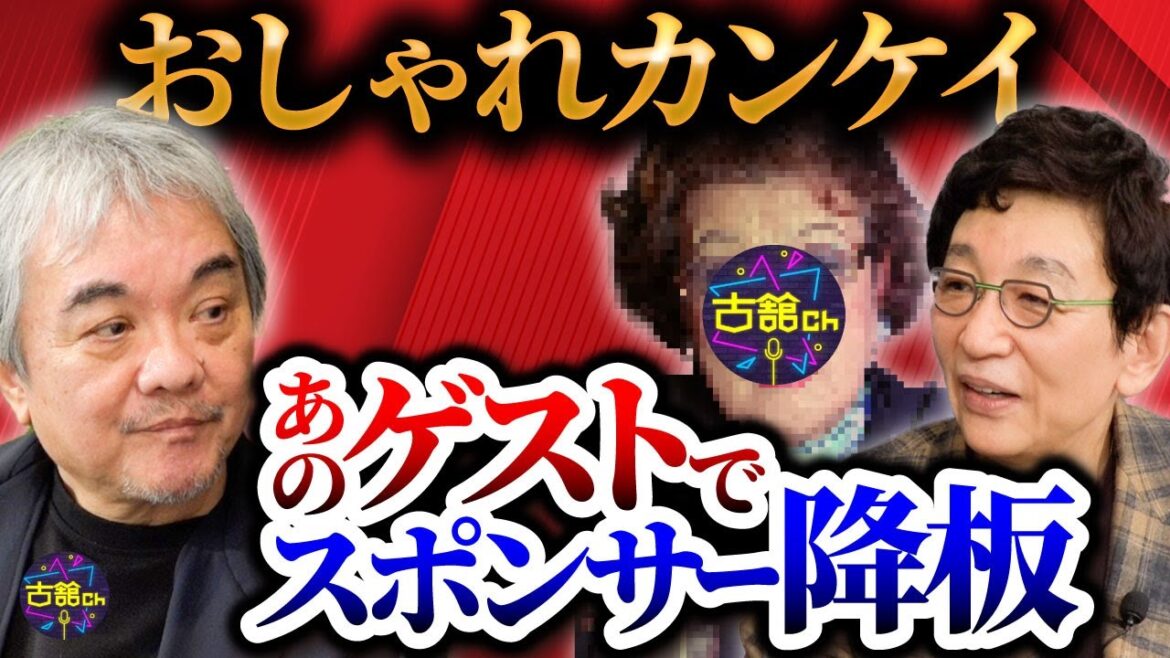 「おしゃれカンケイ」スポンサーが降りるアクシデント。資生堂から呼び出されクレーム。菅さん来てからおかしい 「おしゃれカンケイ」スポンサーが降りるアクシデント。資生堂から呼び出されクレーム。菅さん来てからおかしい