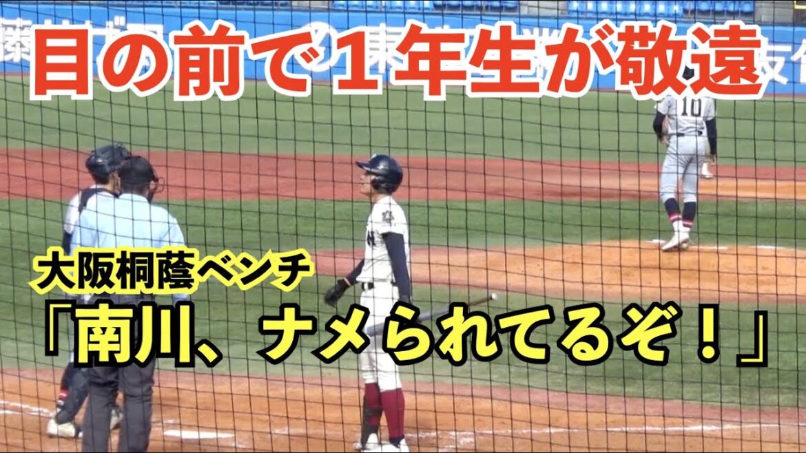 観客も「意地で打ってほしいね」との声！南川幸輝選手、大阪桐蔭4番上級生の意地をかけた打席！明治神宮大会
