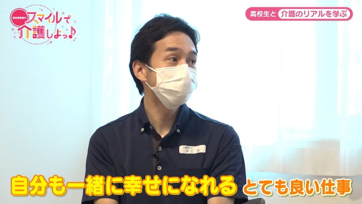 須田亜香里のスマイルで介護しよっ♪（2022年11月28日放送）