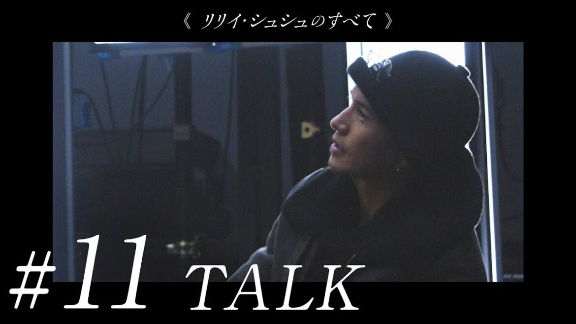 #11 大胆不敵なネタバレとは？《リリイ・シュシュのすべて》二十年目の再会　市原隼人／蒼井優／伊藤歩／忍成修吾／岩井俊二　公開２０周年記念スペシャルトーク