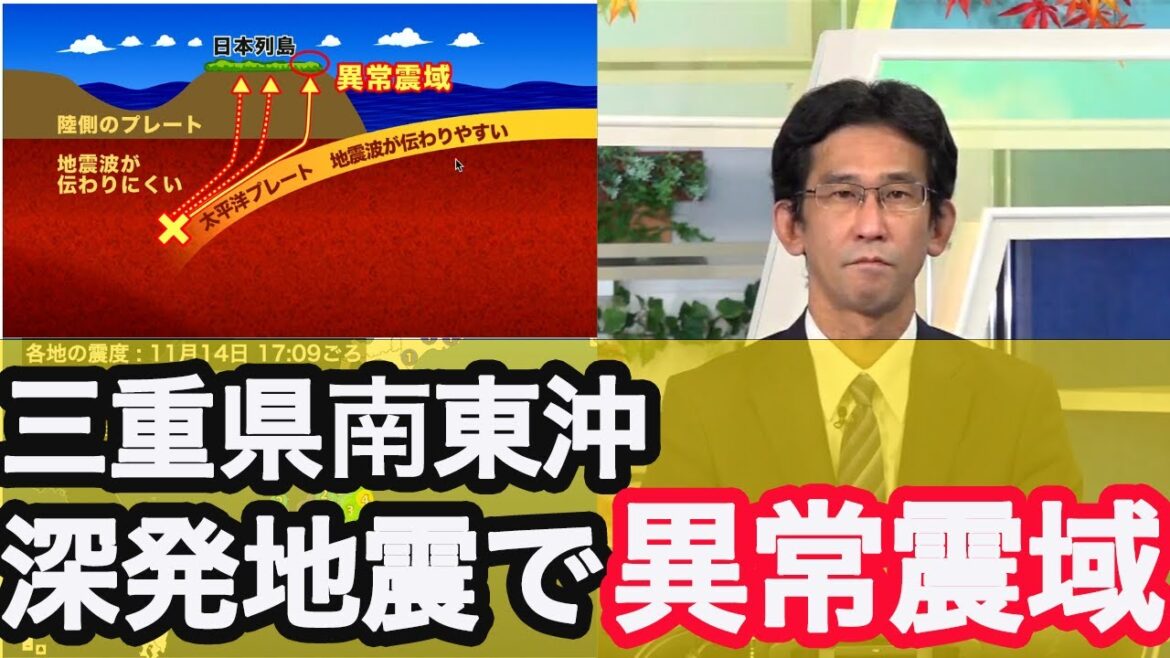 三重県南東沖の深発地震で異常震域