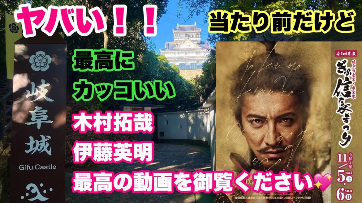 ヤバい💗現場の生の声❣️ぎふ信長まつり。。の巻