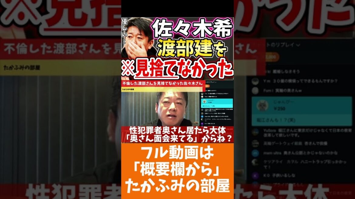 [ホリエモン] 1人で家族を守り続ける彼女の覚悟を他人が理解できる訳がない【フル動画は概要欄へ】#佐々木希　#渡部建　#芸能界復帰　#家族　#不倫