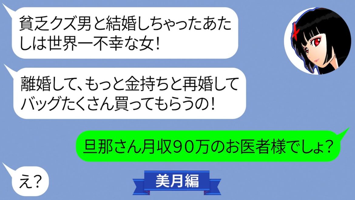 毎月90万を稼ぐ夫に感謝もせず離婚宣言して家から追い出すパート妻にある真実を教えてあげた時の反応が…ｗ【LINE】