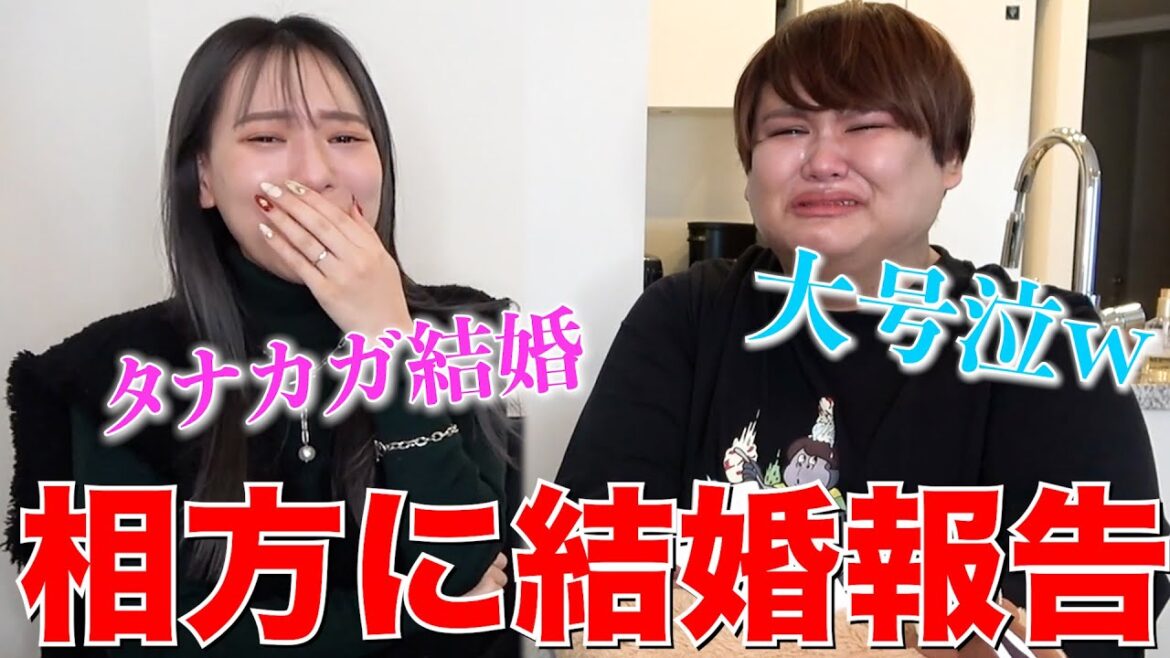 【感動】相方にサプライズで結婚報告したら2人とも大号泣でやばいwww