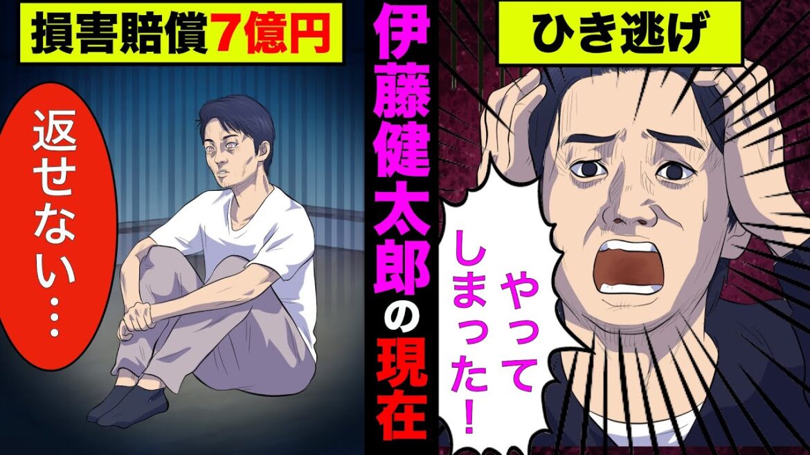 【実話】伊藤健太郎の現在やひき逃げ事故を起こした損害額がヤバ過ぎだった！【アニメ】【ゆっくり解説】