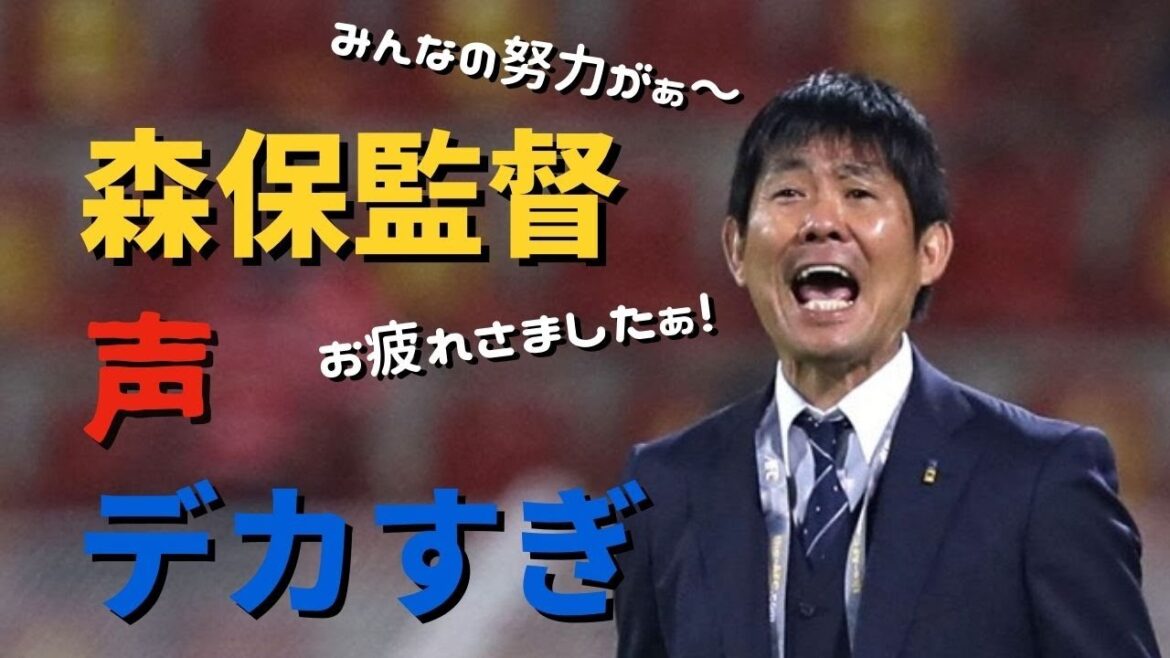 【サッカー日本代表】森保監督の雄叫びに半笑いしてしまうシュミット・ダニエルとギュンドアン　#森保 #サッカー日本代表 #カタールW杯