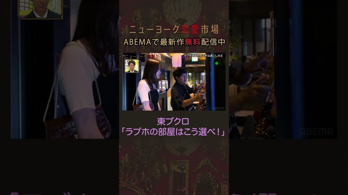 さらば青春の光・東ブクロ直伝！ラブホテルで安い部屋に誘導する方法とは？ #shorts