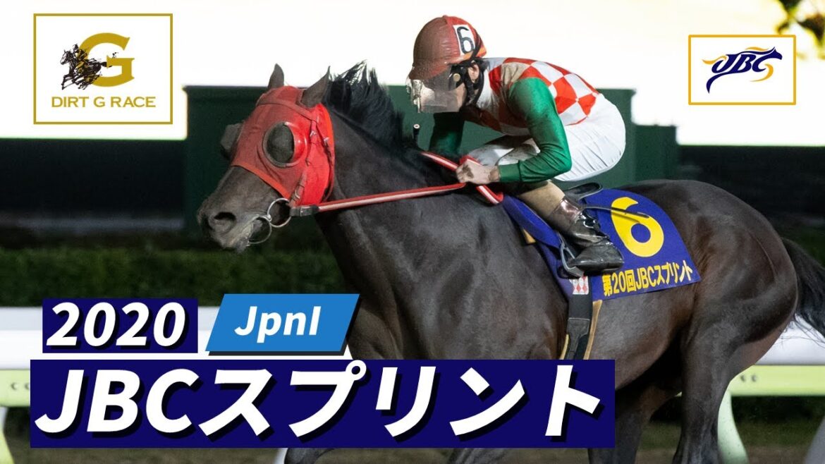 2020年 JBCスプリント JpnI｜第20回｜NAR公式