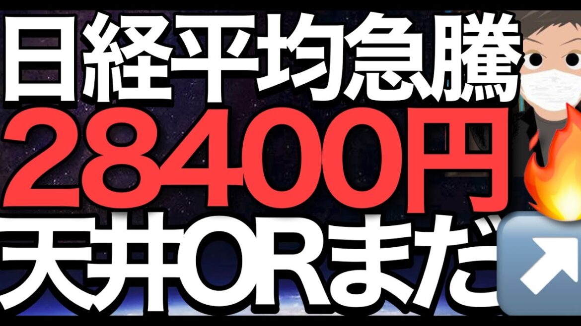 2022/11/23【日経平均先物】上昇中🔥更なる上昇か?流石に天井か🤔9月高値超えへ両極に揺れる重要ポイントチェック✅📊