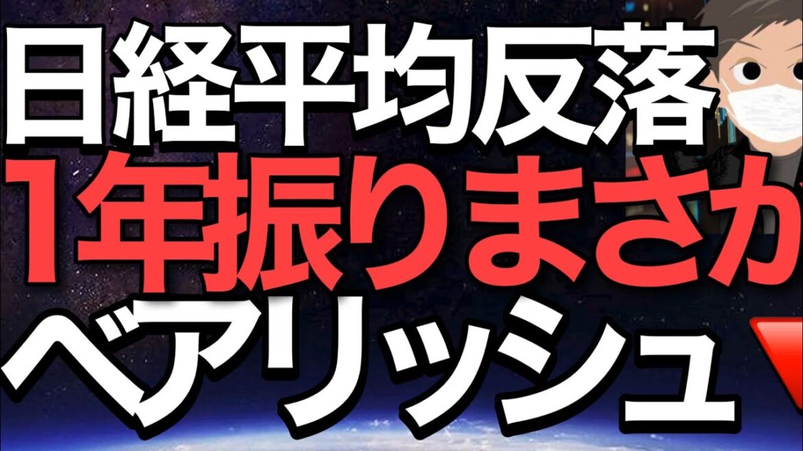2022/11/25【日経平均】1年振りにまさかの強烈売りサイン点灯⚡終わるのか❓上昇トレンド✅重要サポートチェック📊