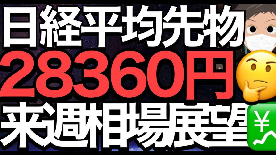 2022/11/26【日経平均】そのサイン凶暴につき⚡⏬炸裂か不発か❓それだけが問題だ🤔来週相場展望📊