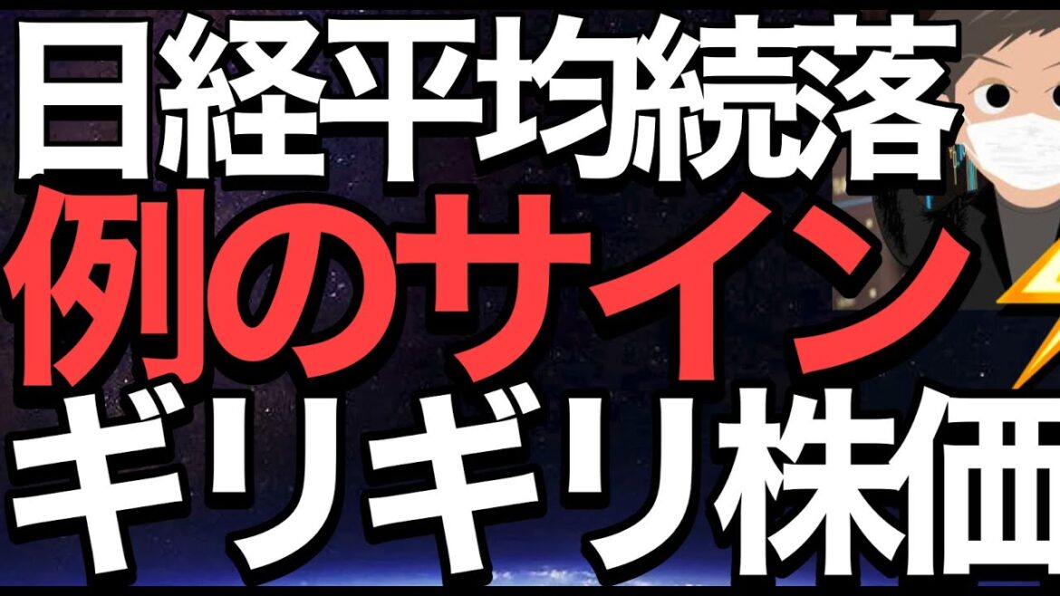 2022/11/28【日経平均】続落📉それは暴落の始まりか⚡絶好の押し目か？それだけが問題だ🤔ギリギリ日経平均の行方📊
