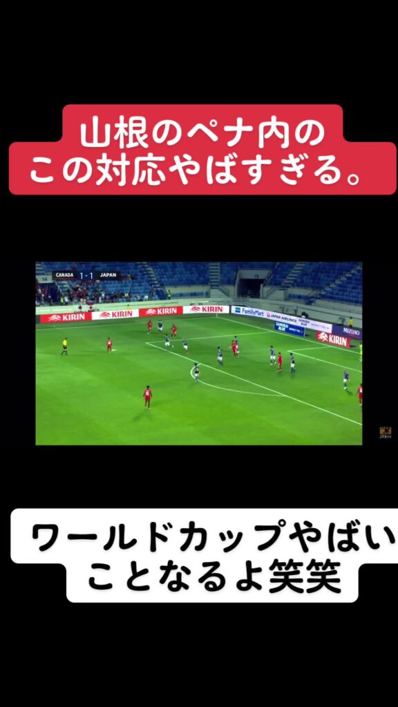 山根視来の対応やばすぎ#サッカー #サッカー好き #サッカー部 #サッカー日本代表 #ワールドカップ #サッカー女子 #高校サッカー #森保監督 #山根 #山...
