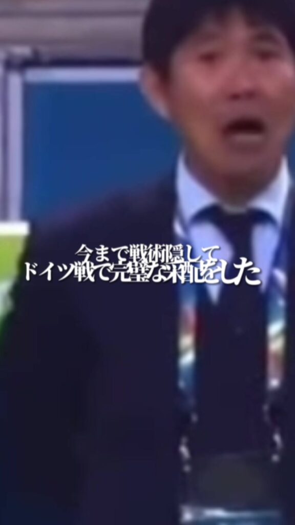 日本国民全員が手のひらをかえす3バック まじではまってた ギュンドアンのインタビュー中の森保の声聞こえたのおもろすぎる#football #カタールw杯 #日...