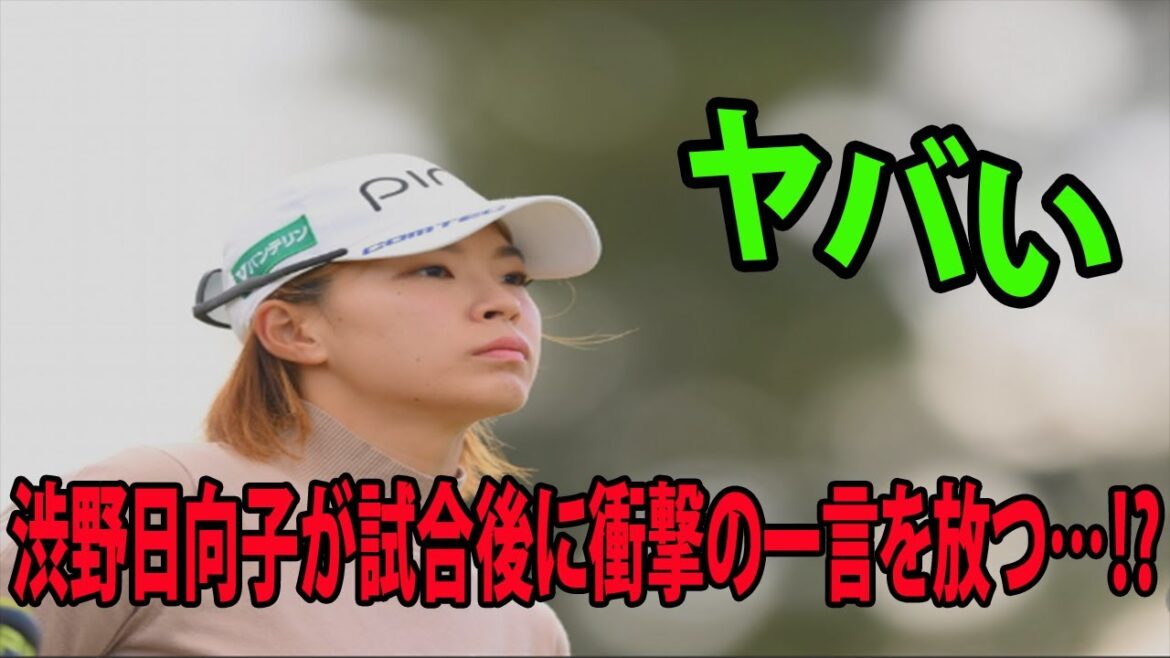 65位T!!  試合後に渋野日向子が上田桃子に衝撃的な一言を放つ…| TOTOジャパンクラシック　3日目