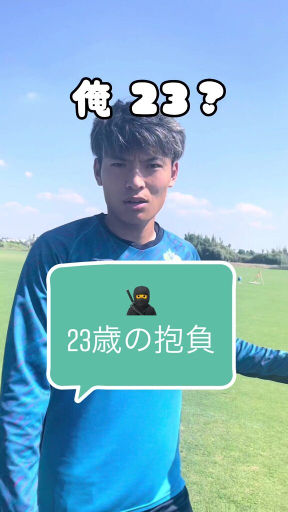「俺、23？」ちゃうねん#湘南ベルマーレ #サッカー #Jリーグ #湘南 #町野修斗 #おめでとう ♬ バースデーソング - WATARU OCHIAI...