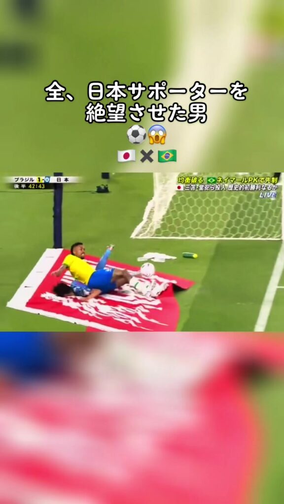 日本屈指のドリブラーを簡単に封じ込む #三笘薫 #ミリトン #レアルマドリード #realmadrid #森保ジャパン #サムライブルー #ブラジル代表 #サ...