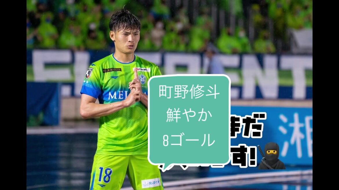 町野修斗選手のリーグ戦ここまでの全8ゴール現在J1得点ランキング2位ゴールの奪い方、多彩です！今週末7月2日はホームで名古屋グランパス戦また決めてもらいましょ...