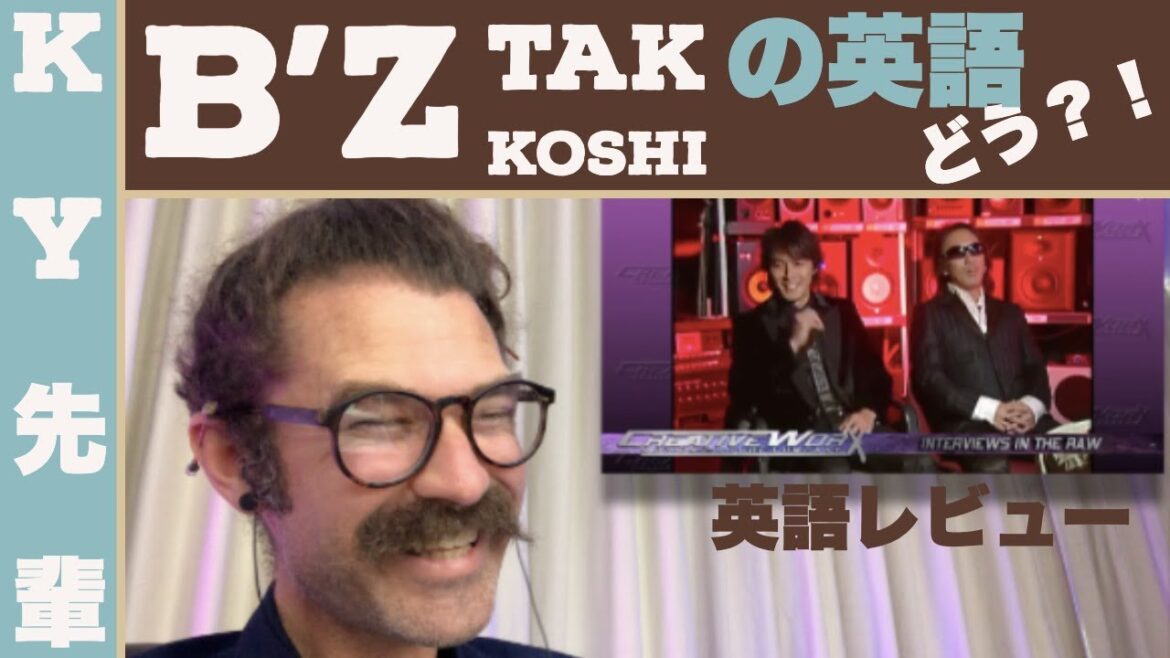 B’zのTAKとKOSHIの英語はどう?!「正直な英語レビュー」 B’zのTAKとKOSHIの英語はどう?!「正直な英語レビュー」