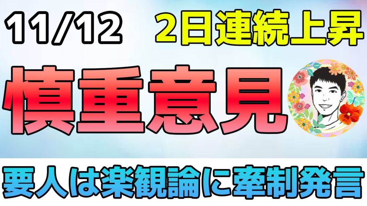 CPI発表前には株式市場から資金が流出していた⁉米要人はまだ慎重意見が多い！【11/12米国株ニュース】