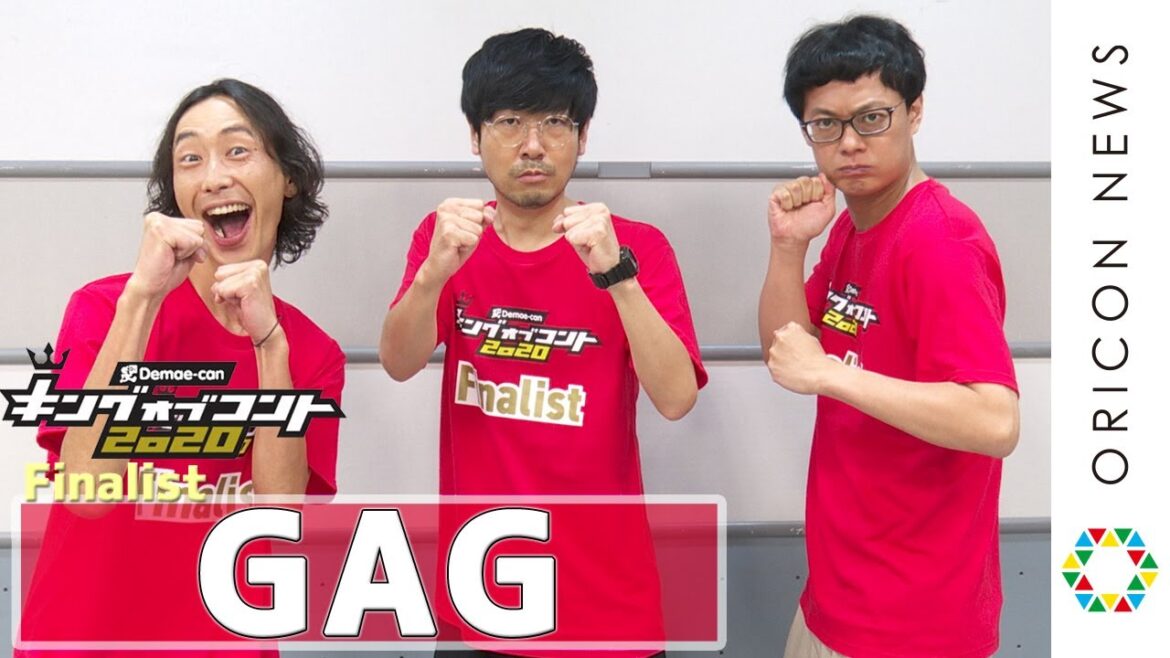GAG 4回目の決勝進出！「狙うは優勝」　『キングオブコント2020』ファイナリスト発表