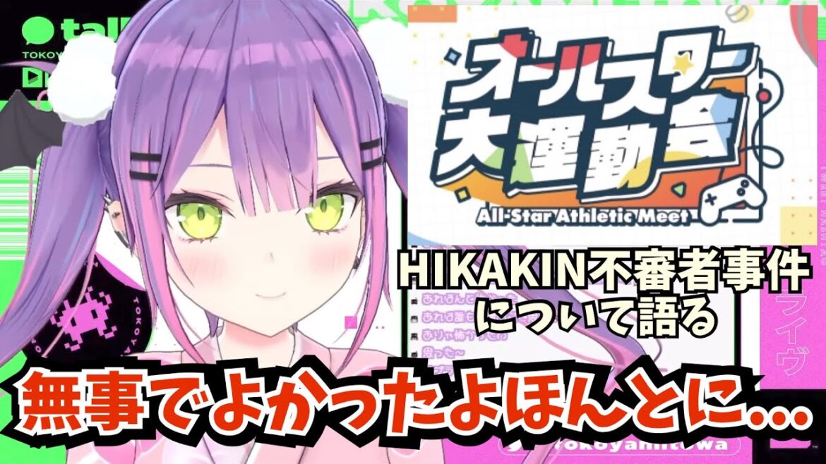 HIKAKIN不審者事件の当時ついて語る常闇トワ【ホロライブ切り抜き/常闇トワ】