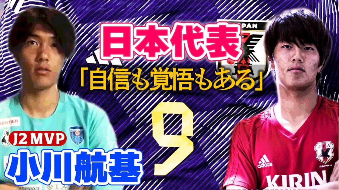 J2MVP受賞！小川航基が明かす“あの大怪我”と日本代表入りの野望…「今の代表なら僕でも」