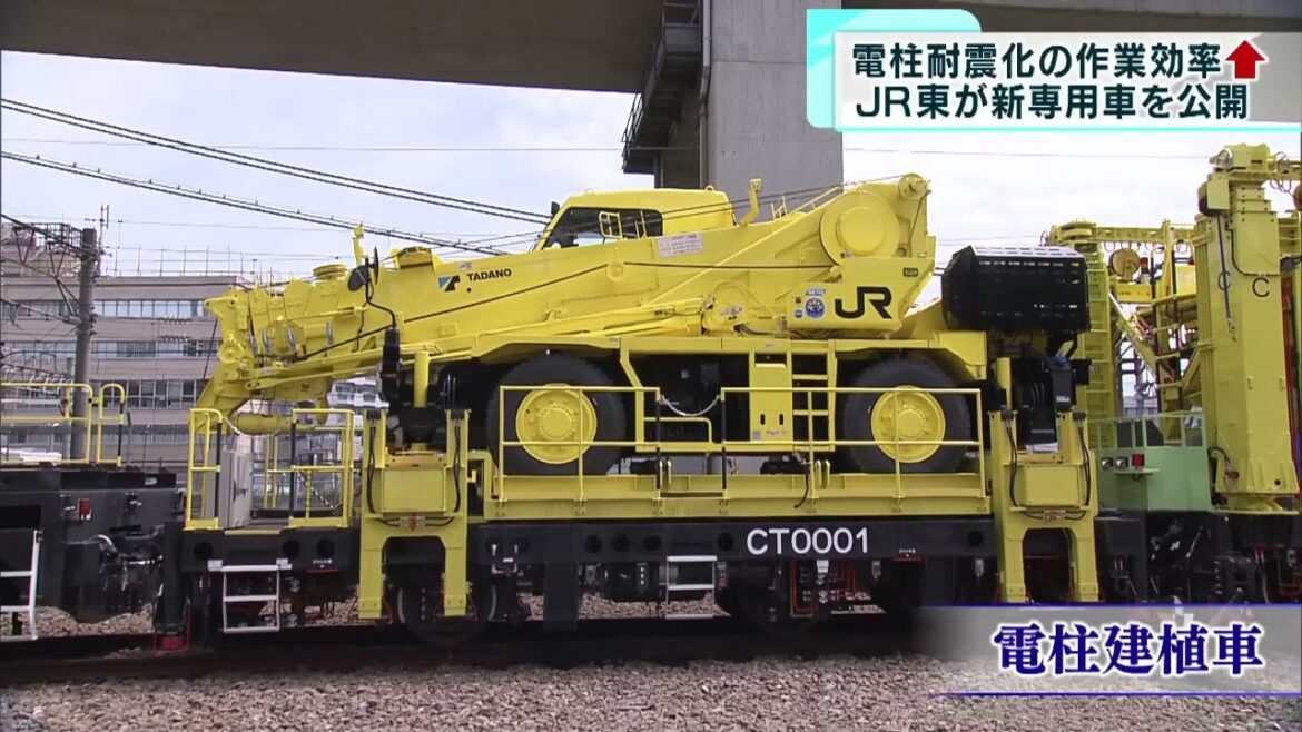 JR東日本「電柱の耐震化」専用車を公開