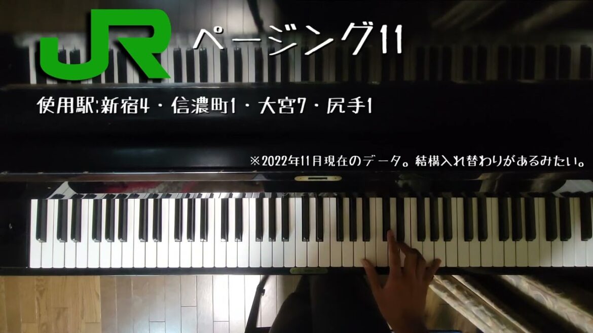 JR東日本の入線メロディを弾いてみた