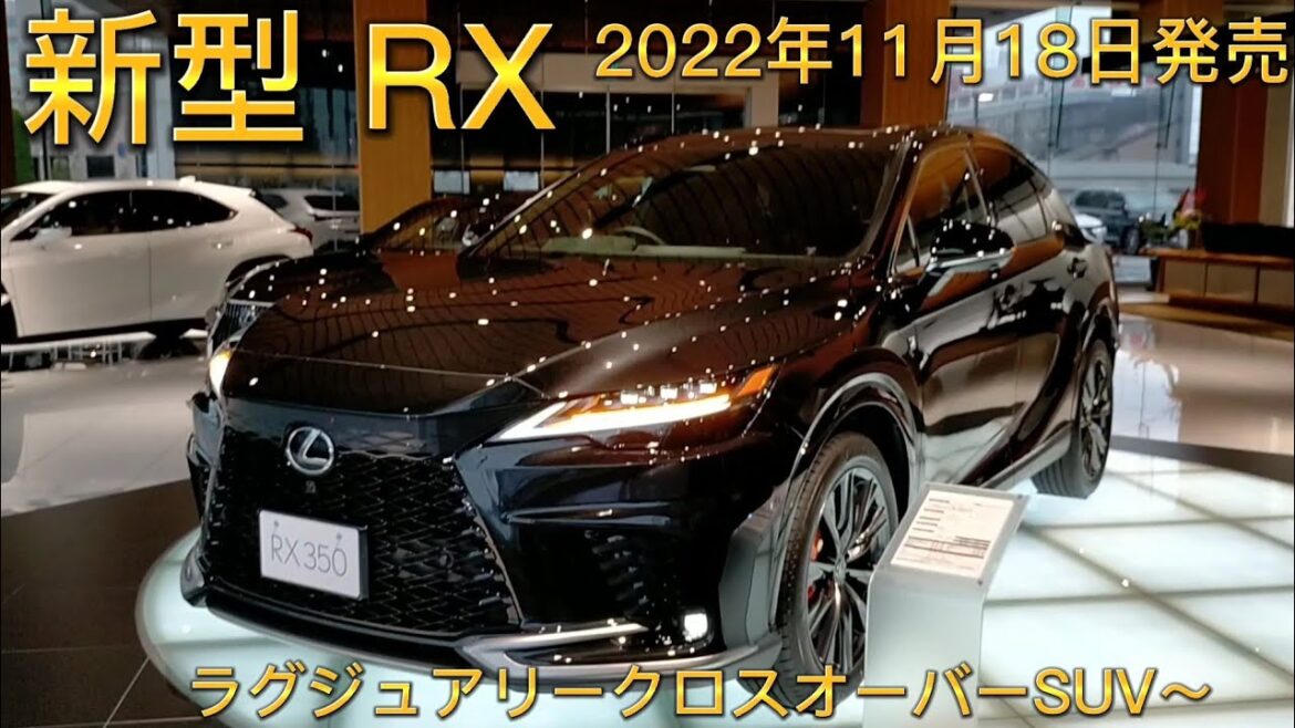 LEXUS 新型 RX 350 FSPORT ラグジュアリークロスオーバーSUV 外装、内装、ウィンカーチェック～！！706万円～！！