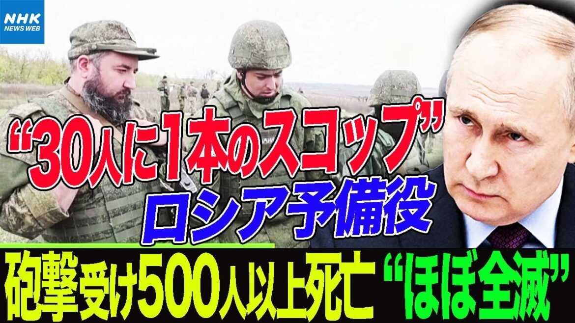 NHK | 【解説】 手でざんごうを掘っていたロシア軍の予備役500人以上が攻撃受け死亡 一個大隊ほぼ全滅か  ロシア政府から兵士へ報酬支払い滞り緊張状態に｜キャッチ！ 世界のトップニュース