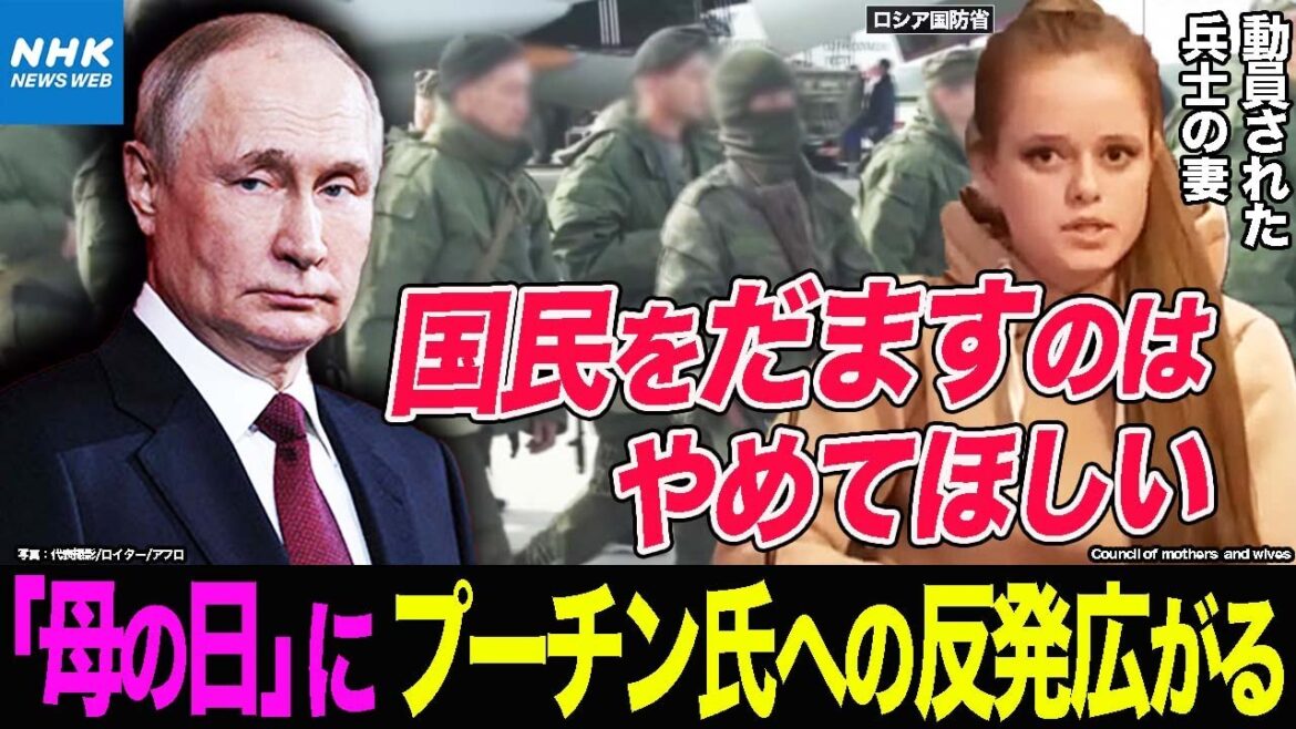 NHK | プーチン大統領 戦死を正当化か ロシア「母の日」に予備役動員への反発広がる “大勢への人権侵害”との懸念も | ニュース7