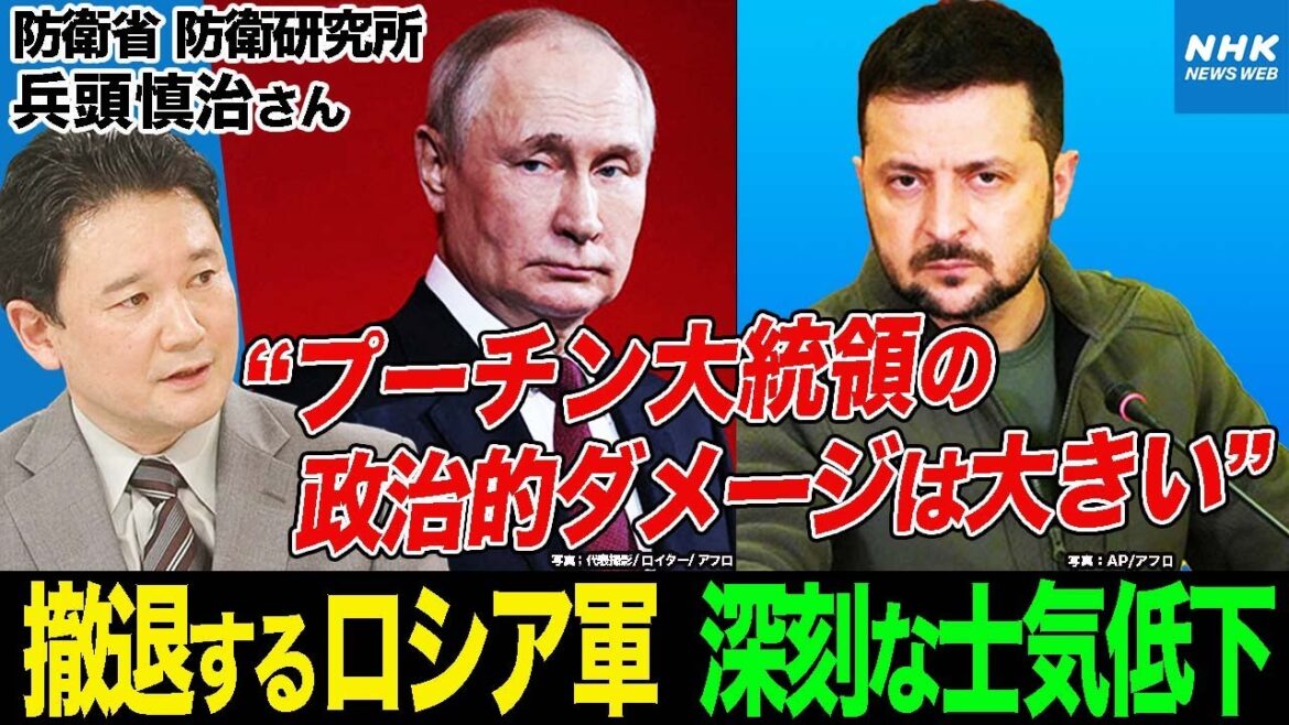 NHK |【専門家解説】 ウクライナ ヘルソン州都を奪還でプーチン氏に政治的ダメージ 撤退する動員兵士らに渦巻く不満の声 ロシア軍は味方軍を脅す「督戦隊」を編成か | サタデーウオッチ9 NHK |【専門家解説】 ウクライナ ヘルソン州都を奪還でプーチン氏に政治的ダメージ 撤退する動員兵士らに渦巻く不満の声 ロシア軍は味方軍を脅す「督戦隊」を編成か | サタデーウオッチ9