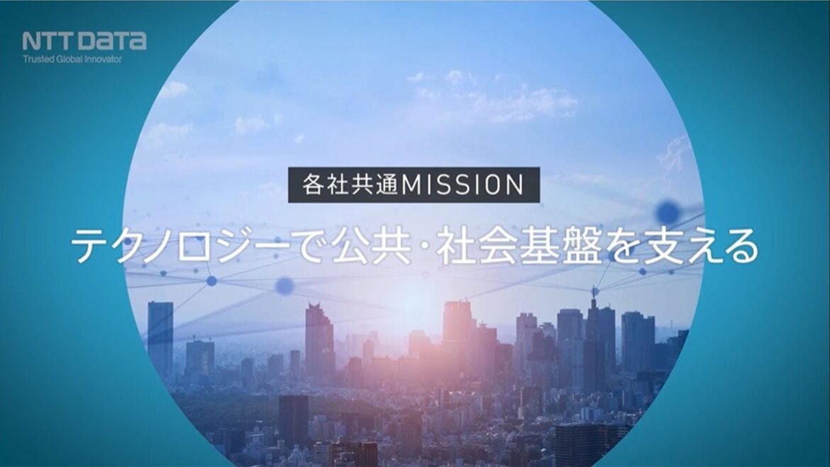 NTTデータ　地域グループ会社のご紹介