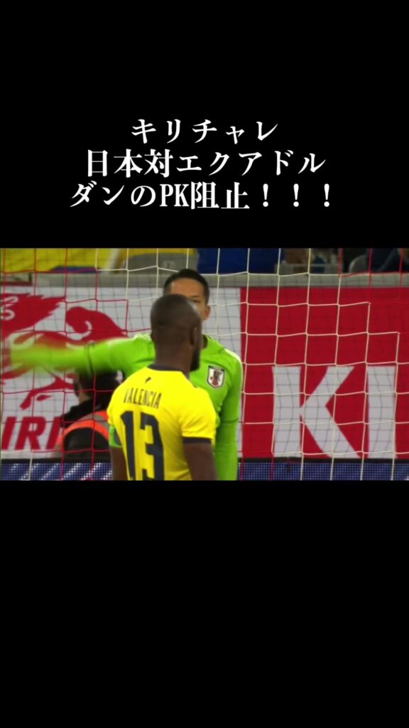 #サッカー日本代表 #サッカー #daihyo #シュミット・ダニエル #vegalta #シントトロイデン #ナイスセーブ #キリンチャレンジカップ  ♬ ...