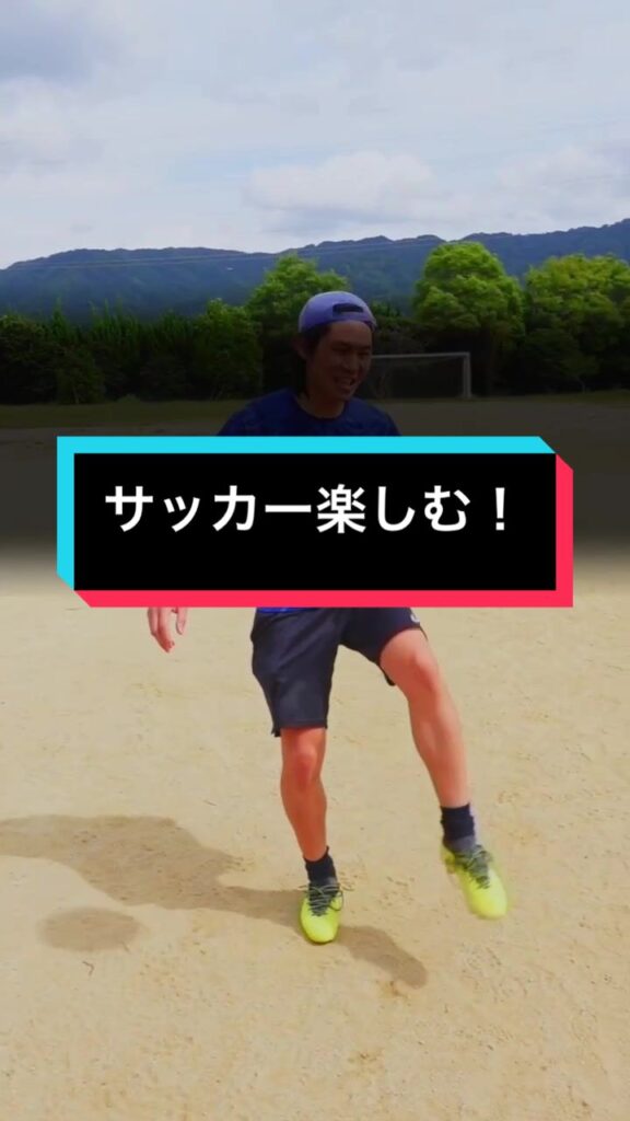 残り9日！久しぶりにサッカーを楽しむ！制覇しました！#死ぬまでにしたい100のこと #としきと増田 #としき #増田 #友達の増田 #サッカー #久保建英 #...